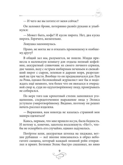 Кофе с привкусом вишни. Кофейные истории XIII