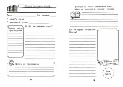Читательский дневник с наклейками  .