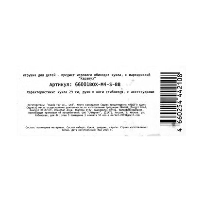Кукла 29см София, руки и ноги сгиб., русалка, акс, кор КАРАПУЗ в кор.24шт
