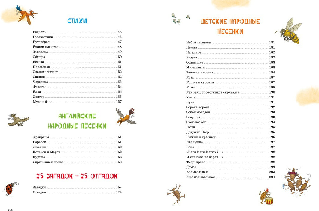 Любимые сказки и стихи