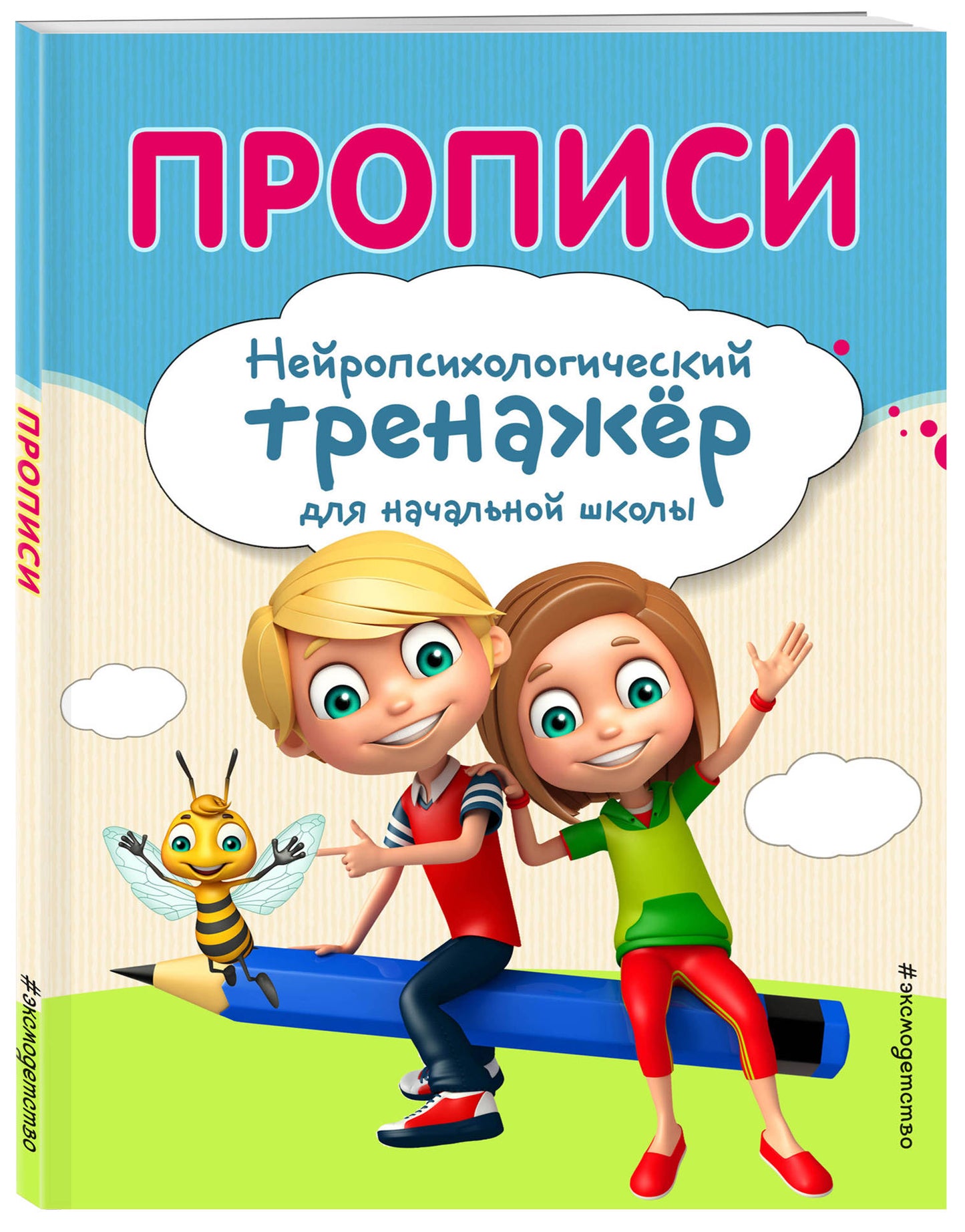 Прописи