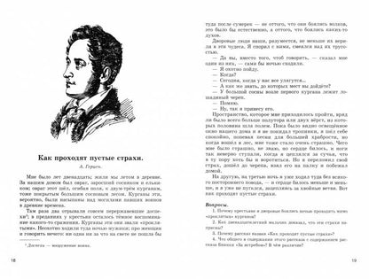 Родная речь. Книга для чтения в 4 кл. начальной школы