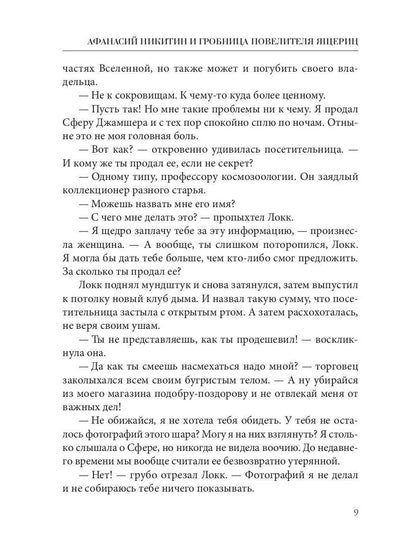Рип.Афанасий Никитин и Гробница Повелителя ящериц
