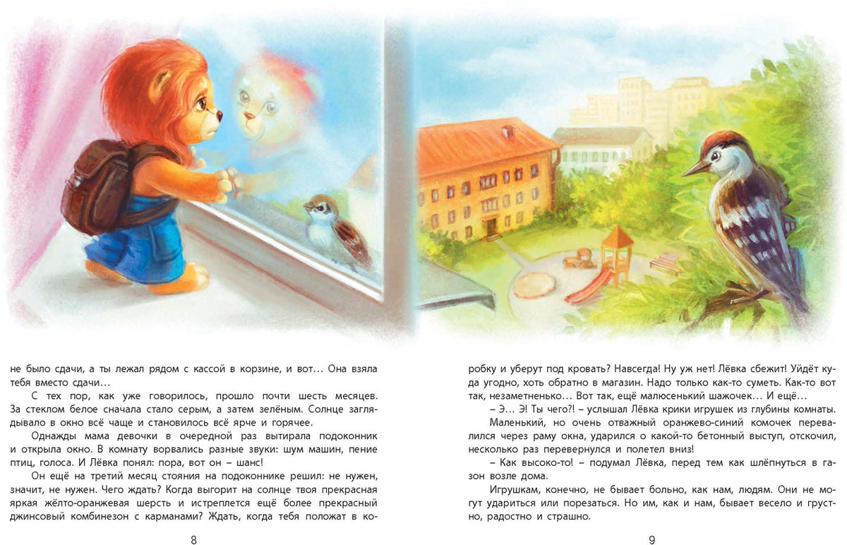 Левка или история одной игрушки. А.Н. Бузуев; Художник В. Акулич. - (Сказочный калейдоскоп).