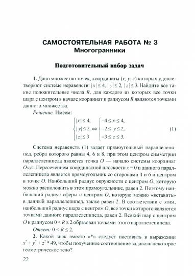 Потоскуев Самостоятельные работы по геометрии. 11 класс.(Илекса)