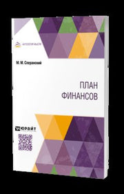План финансов