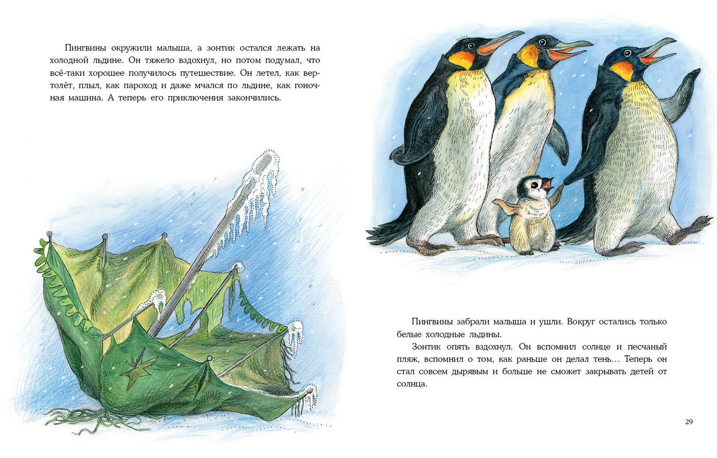 Ёлочка для друга : [сказка] / Е. Б. Земляничкина ; ил. О. В. Базелян. — М. : Нигма, 2021. — 32 с. : ил.