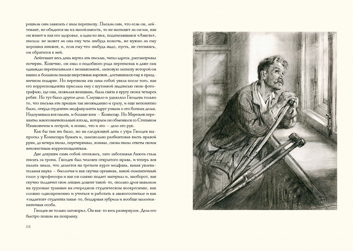 Полевой. Повесть о настоящем человеке