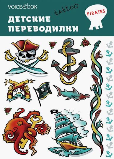Набор переводных татуировок "Пираты"