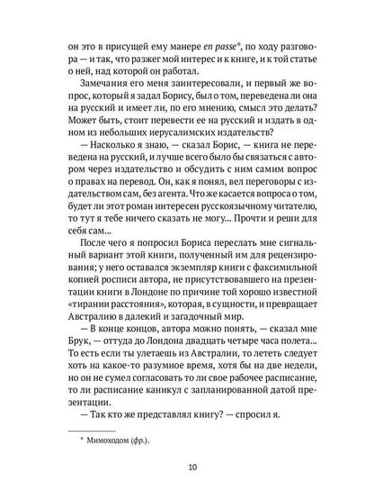 Слепая соль: роман