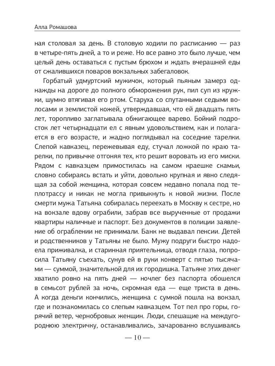 Преступление без наказания