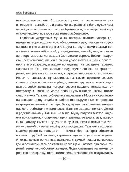 Преступление без наказания