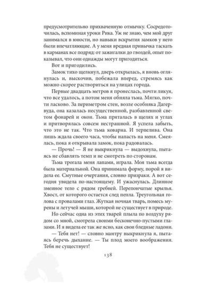 Инстинкт Зла. Вершитель