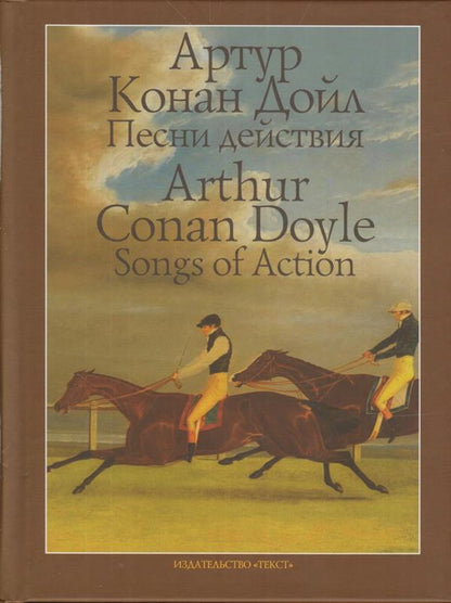 Песни действия (на англ.и русс.яз.)