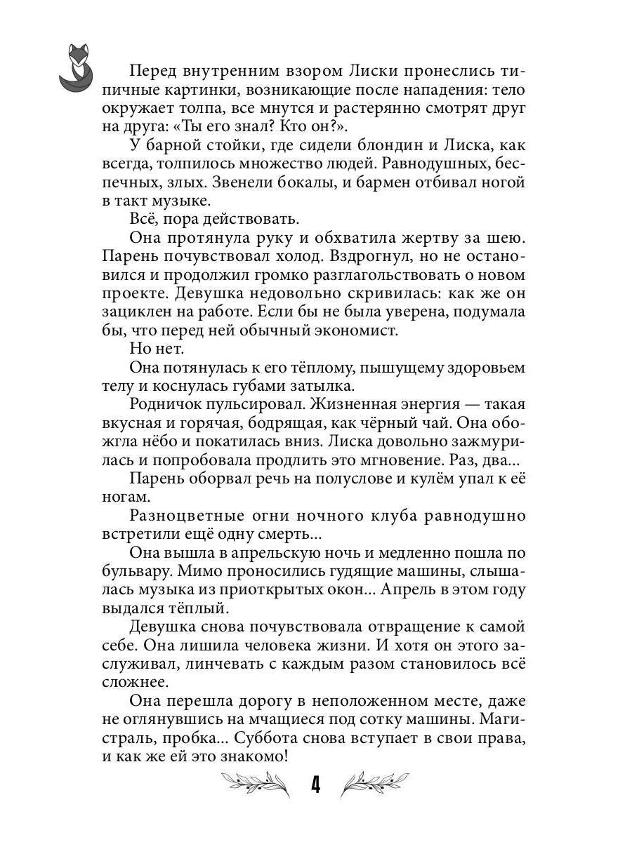 Лисья кровь