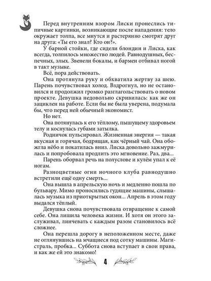 Лисья кровь