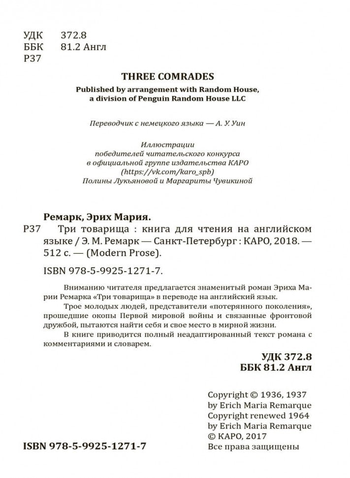 Drei Kameraden = Три товарища: Книга для чтения на немецком языке