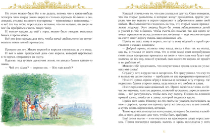 Золотые сказки. Перро (иллюстр. А. Рейпольского)