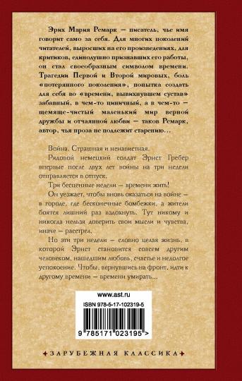Время жить и время умирать