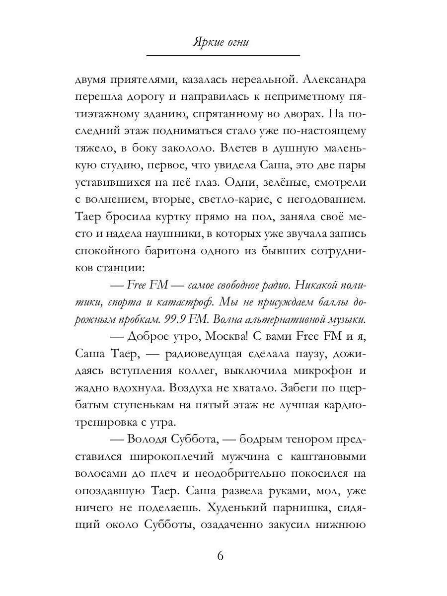 Яркие огни