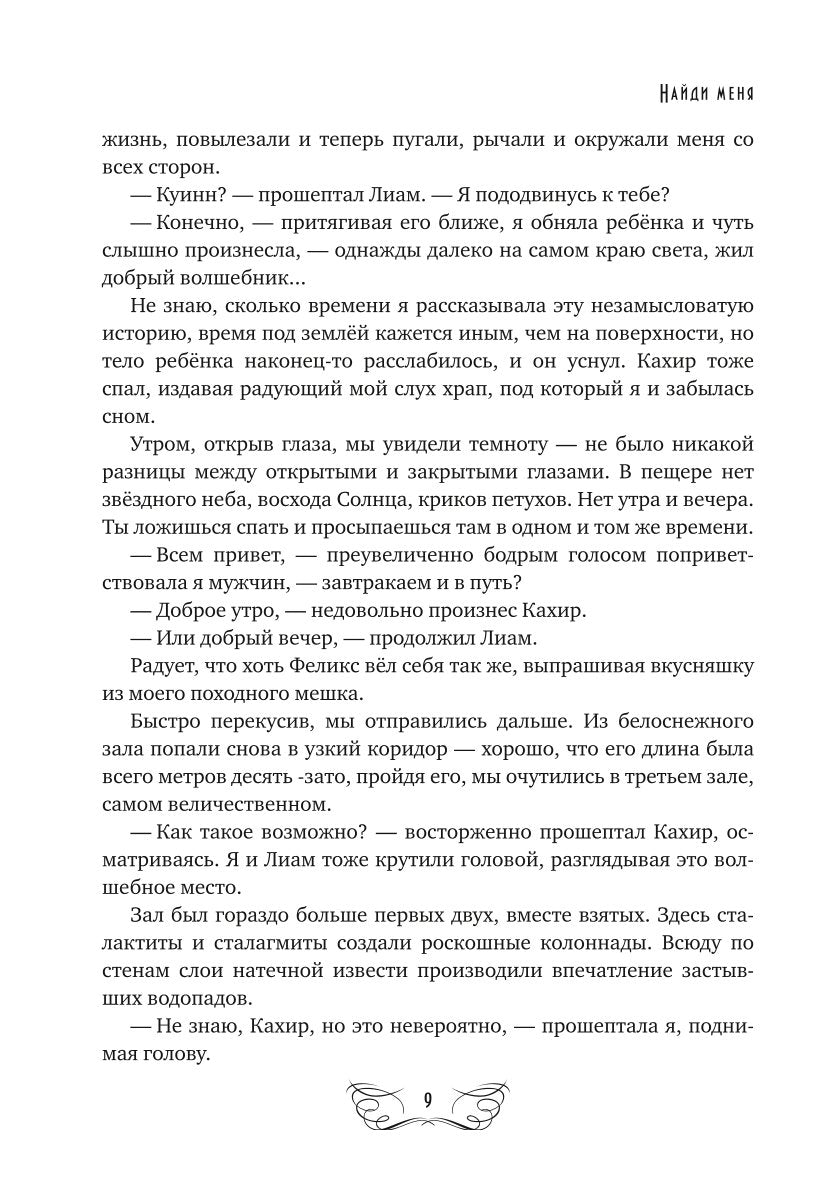 Найди меня
