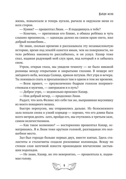 Найди меня