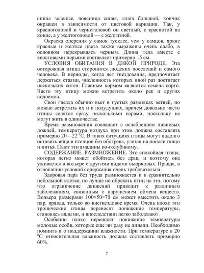Певчие птицы