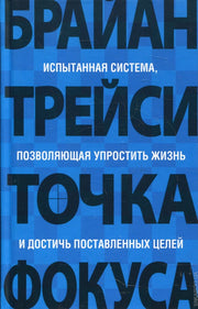 Точка фокуса