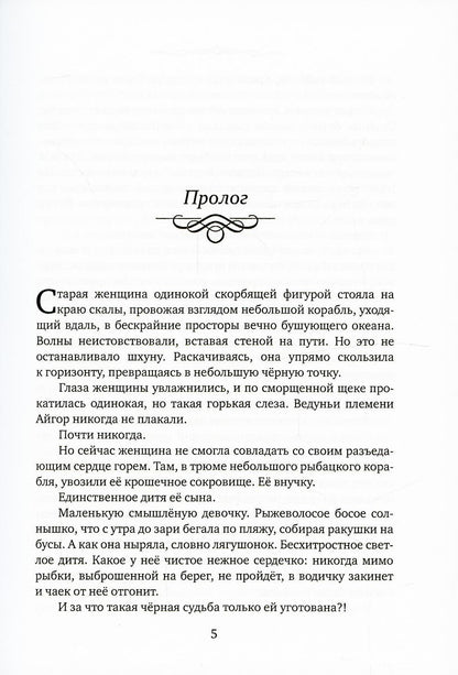 К тебе через туманы