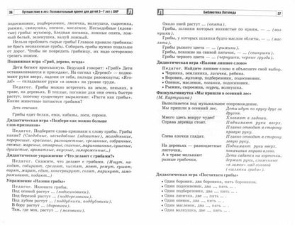 Путешествие в лес: Познавательный проект для детей 5—7 лет с ОНР/ Антропова Т.А., Мареева Г.А.