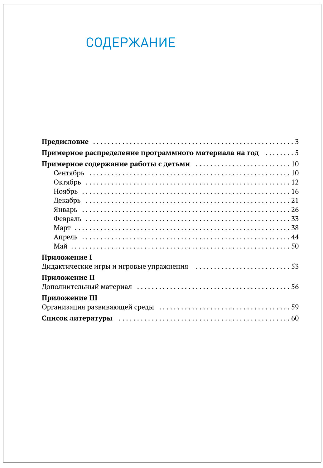 Формирование элементарных математических представлений. 3-4 лет. Конспекты занятий. ФГОС, ФОП