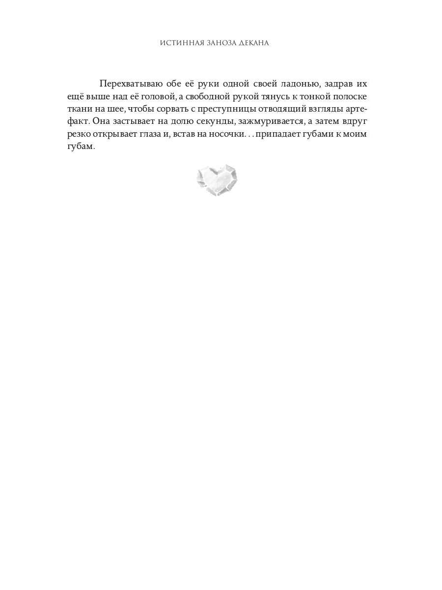 Истинная заноза декана