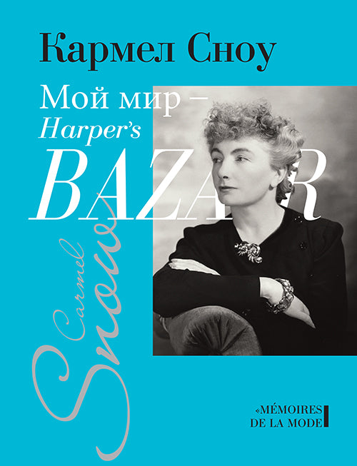 Мой мир-Harper`s Bazaar