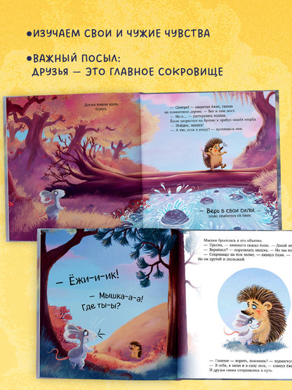 Лесные сказки. Ты мое сокровище/Маурик в.