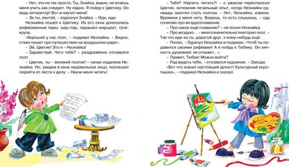Новые приключения Незнайки