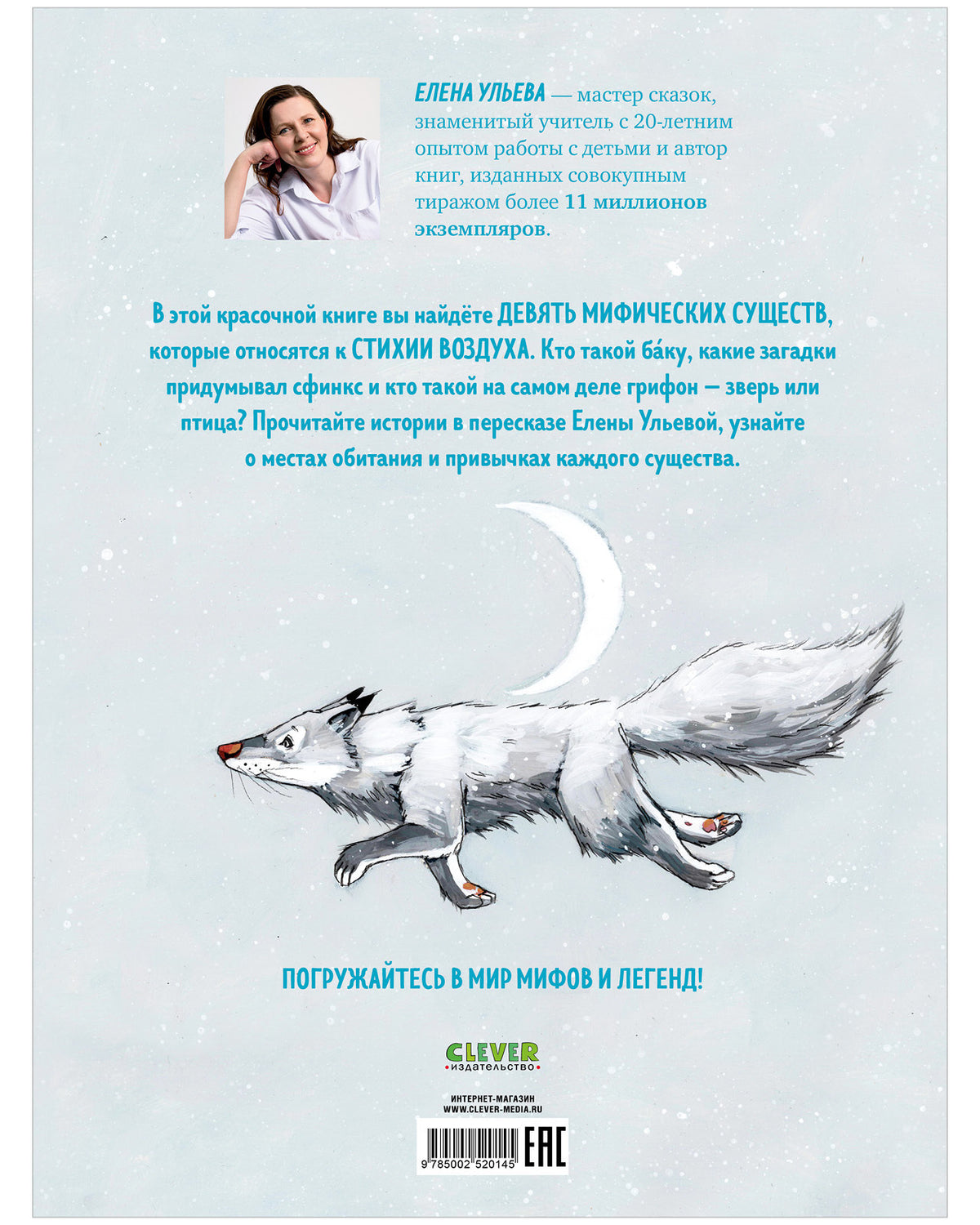 Мифы и легенды волшебных существ. Воздух/Ульева Е.