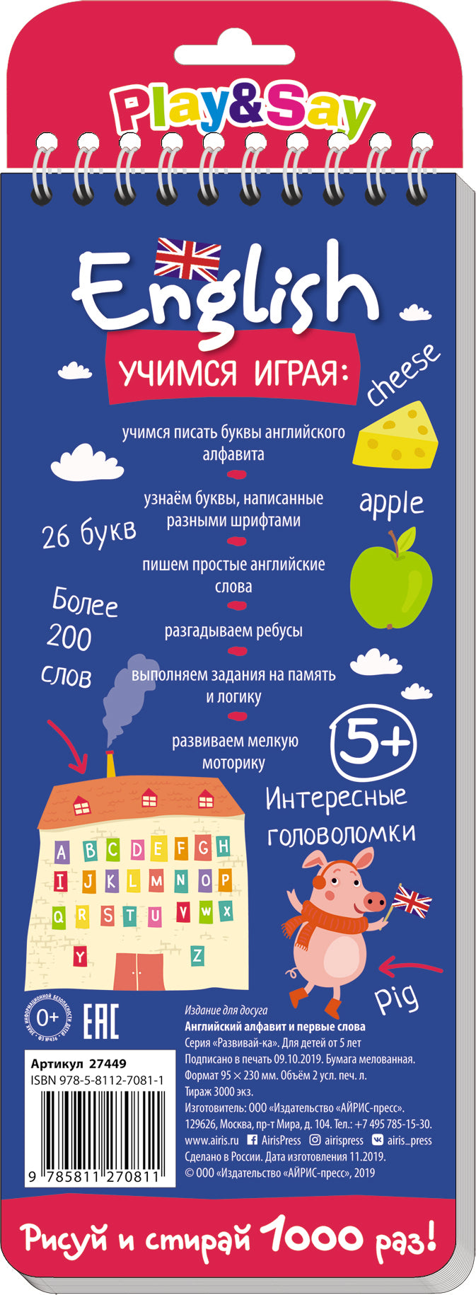 Многоразовые прописи на пружинке. Английский язык. Алфавит и первые слова.