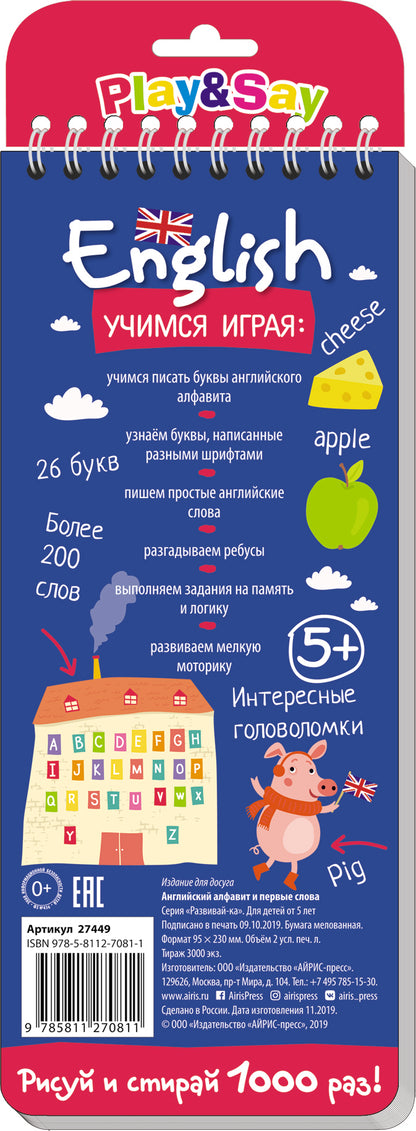 Многоразовые прописи на пружинке. Английский язык. Алфавит и первые слова.