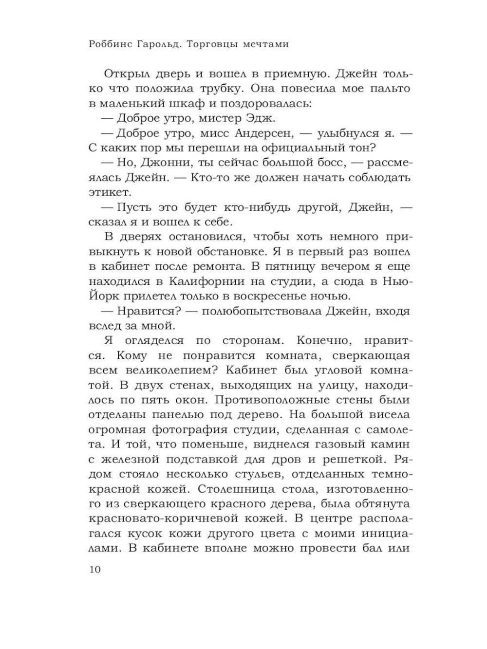 Голливудская трилогия (комплект из 3-х книг)