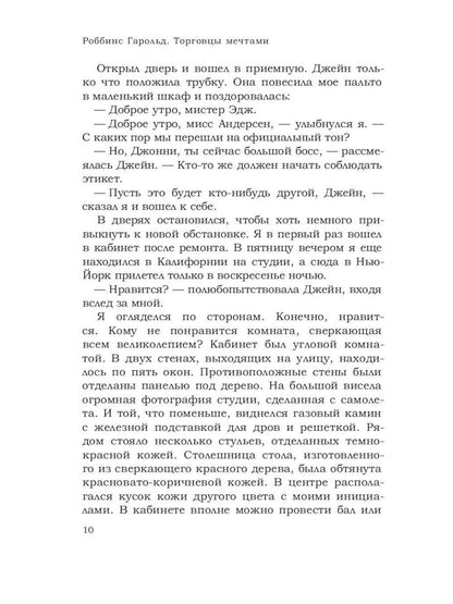 Голливудская трилогия (комплект из 3-х книг)