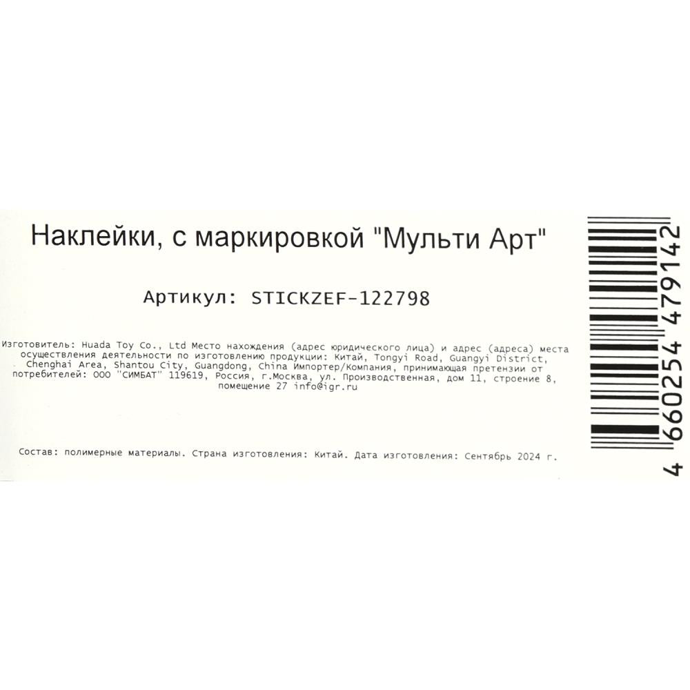 Наклейки зефирные, единороги МУЛЬТИ АРТ в кор.500шт