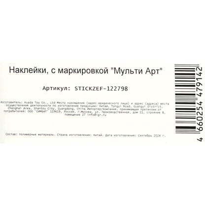 Наклейки зефирные, единороги МУЛЬТИ АРТ в кор.500шт
