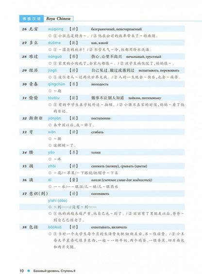 Курс китайского языка "Boya Chinese". Базовый уровень. Ступень-2: Учебник