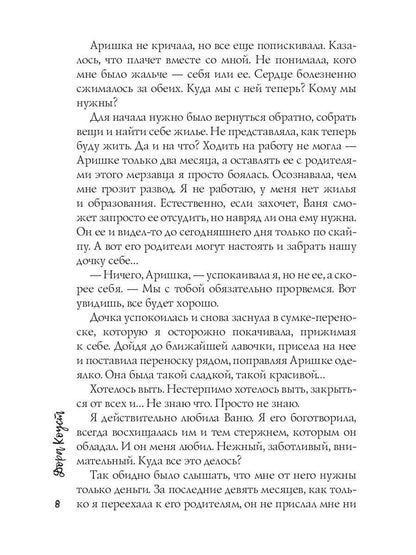 Секретарь для злодея