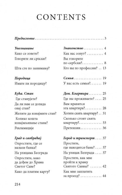 Разговорный сербский в диалогах. Дракулич-Прийма Д.