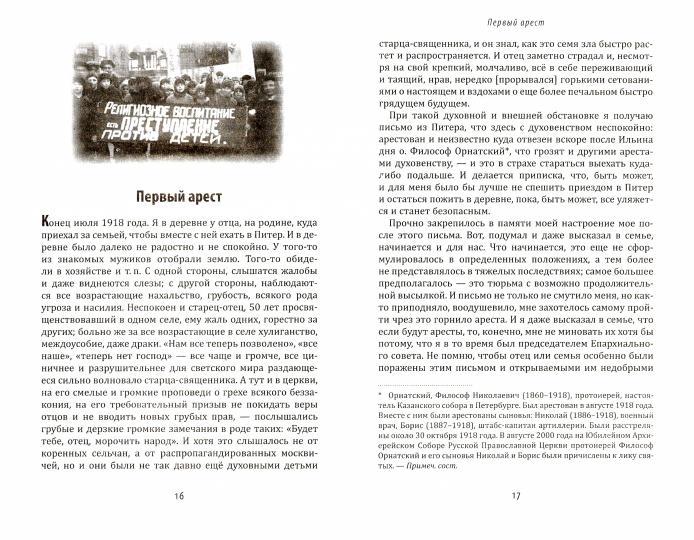 Верю в Промысл Божий