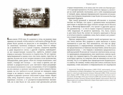 Верю в Промысл Божий