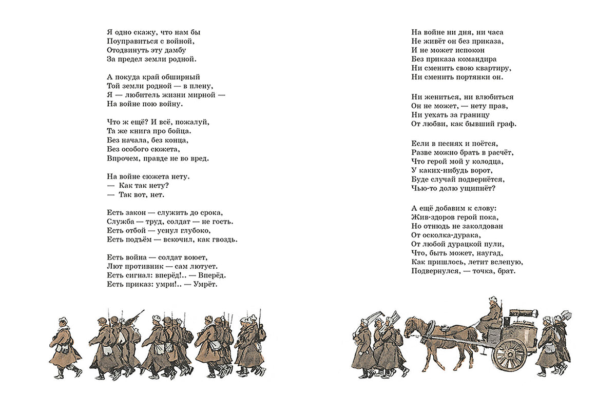 Василий Тёркин