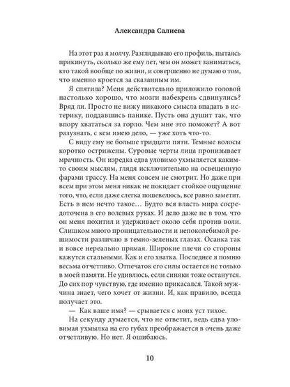 Столкновение