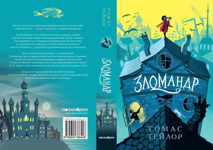 Зломандр. Осталось 150 экз